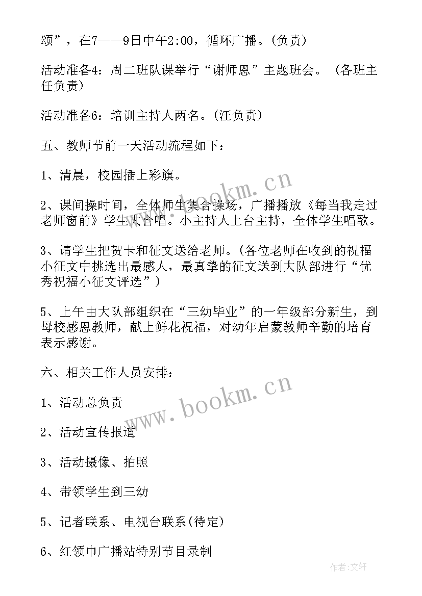 最新教师节庆祝活动方案 乡镇教师节庆祝活动策划方案(精选13篇)