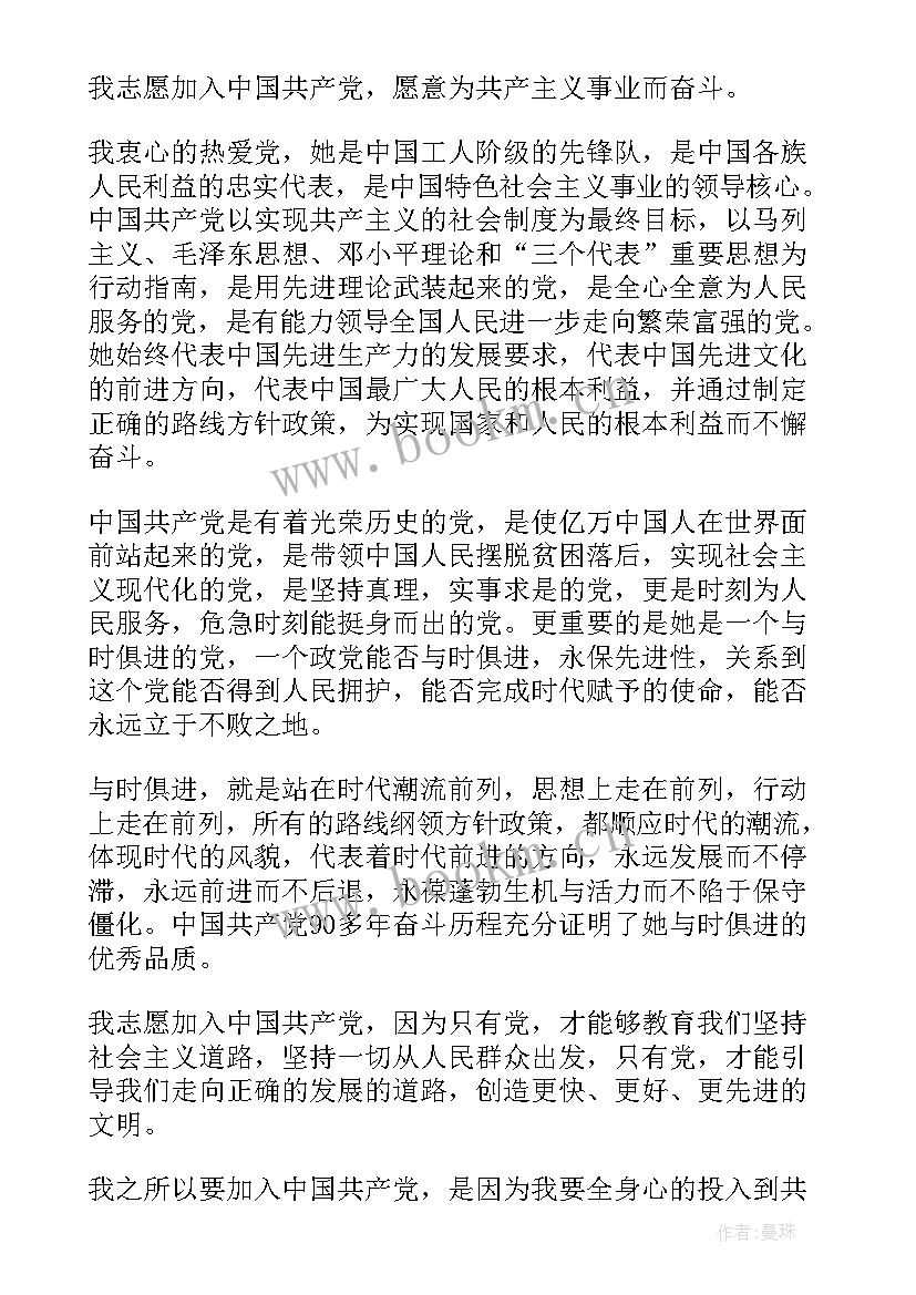 办公室职员入党申请书(大全8篇)