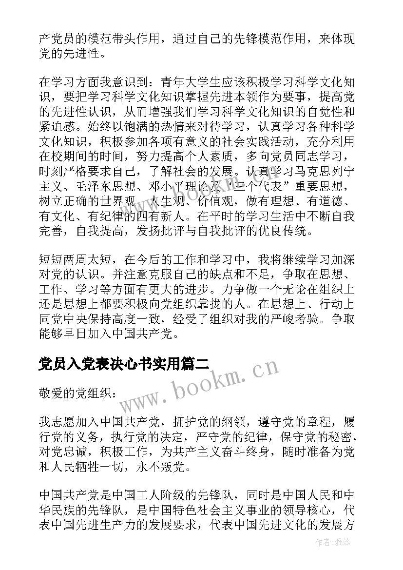 党员入党表决心书实用 党员入党表决心书(通用8篇)