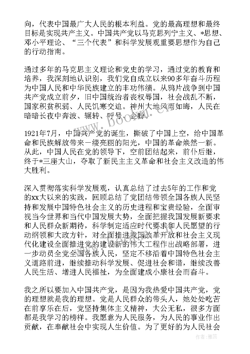 党员入党表决心书实用 党员入党表决心书(通用8篇)