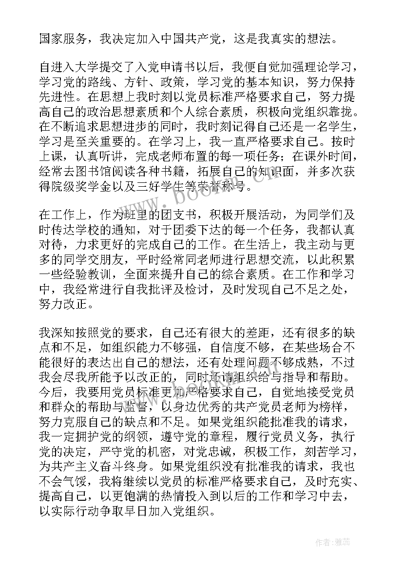 党员入党表决心书实用 党员入党表决心书(通用8篇)