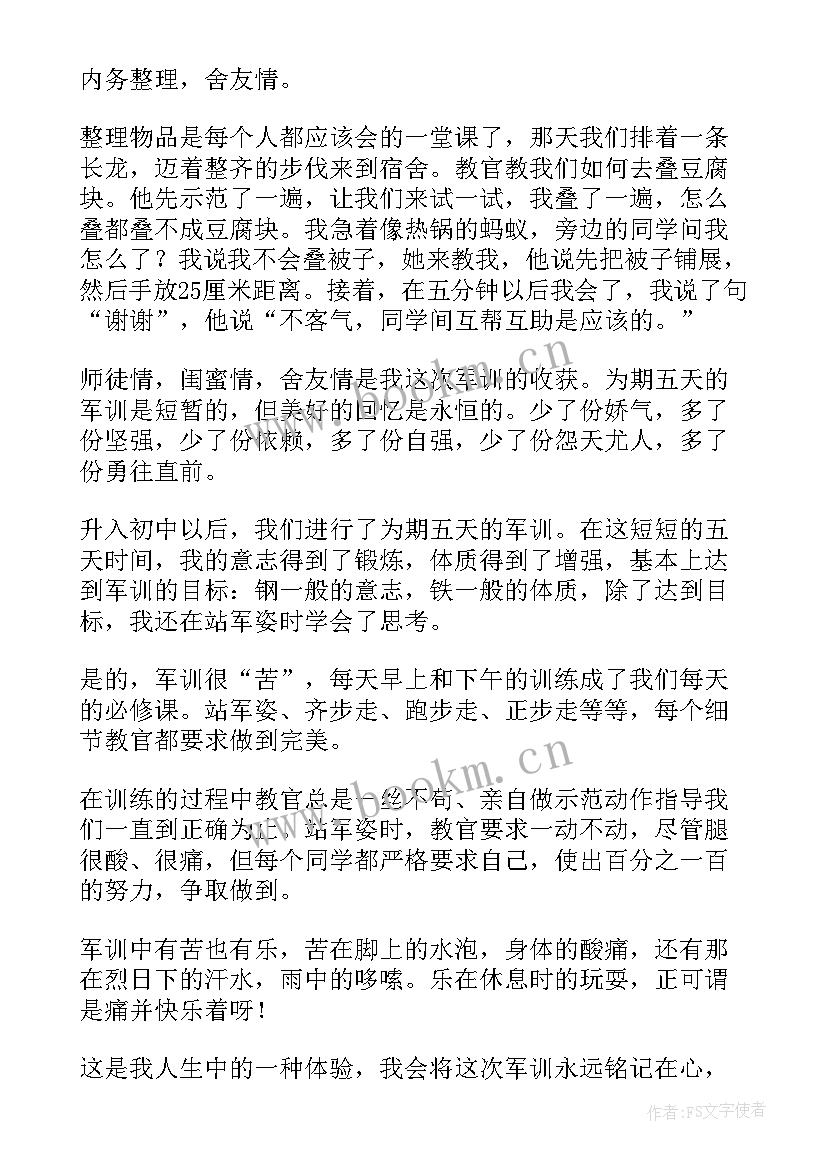 2023年学生军训感悟初一(实用8篇)