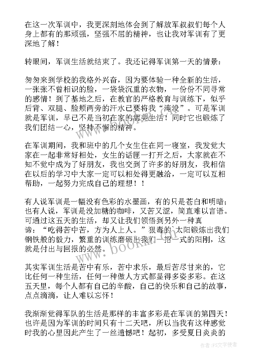 2023年学生军训感悟初一(实用8篇)