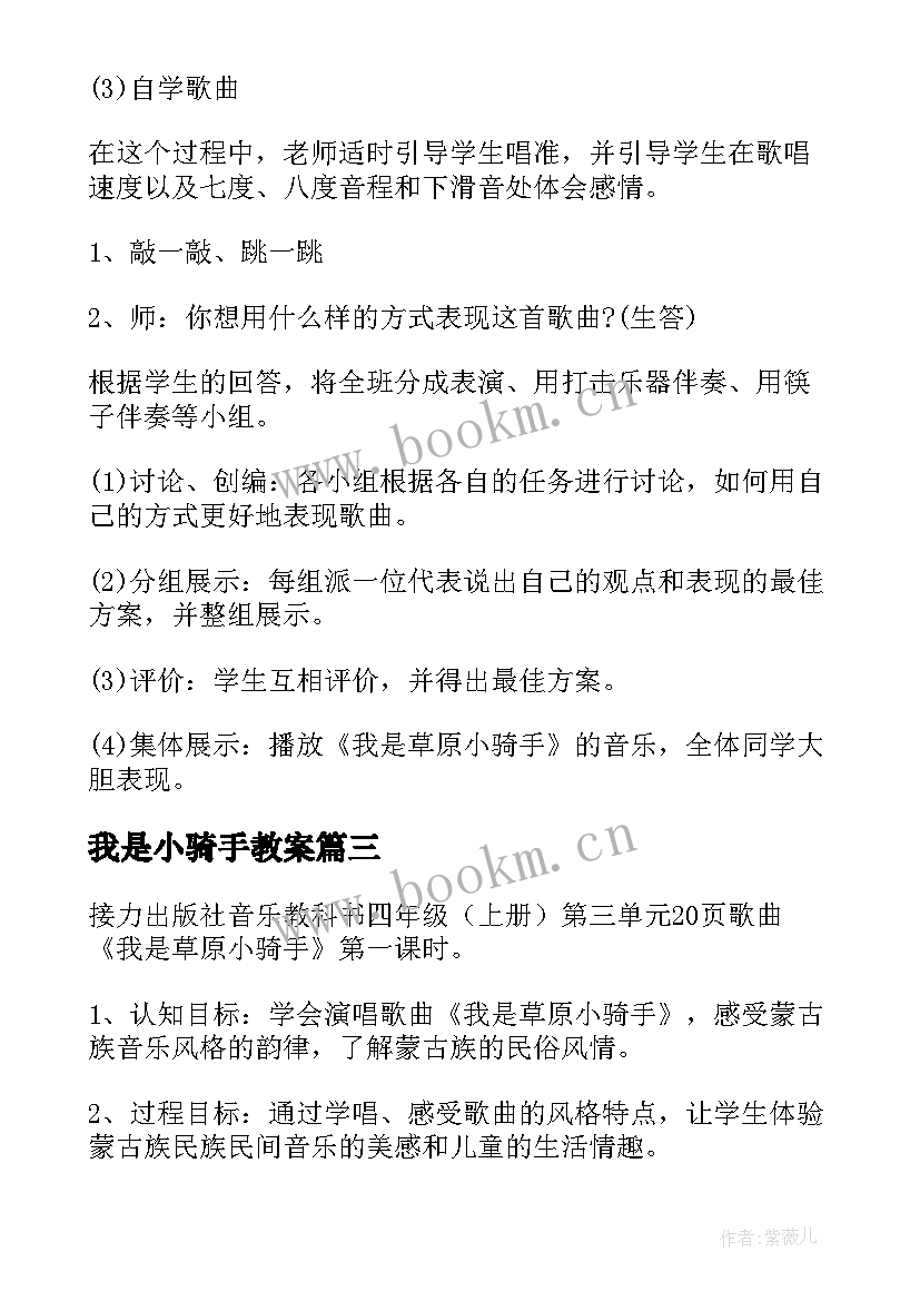 2023年我是小骑手教案(模板8篇)