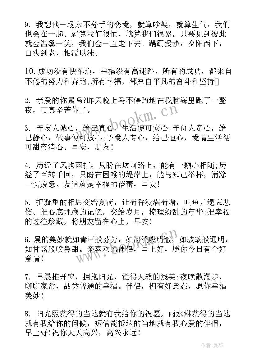 早安励志正能量一句话(优质8篇)