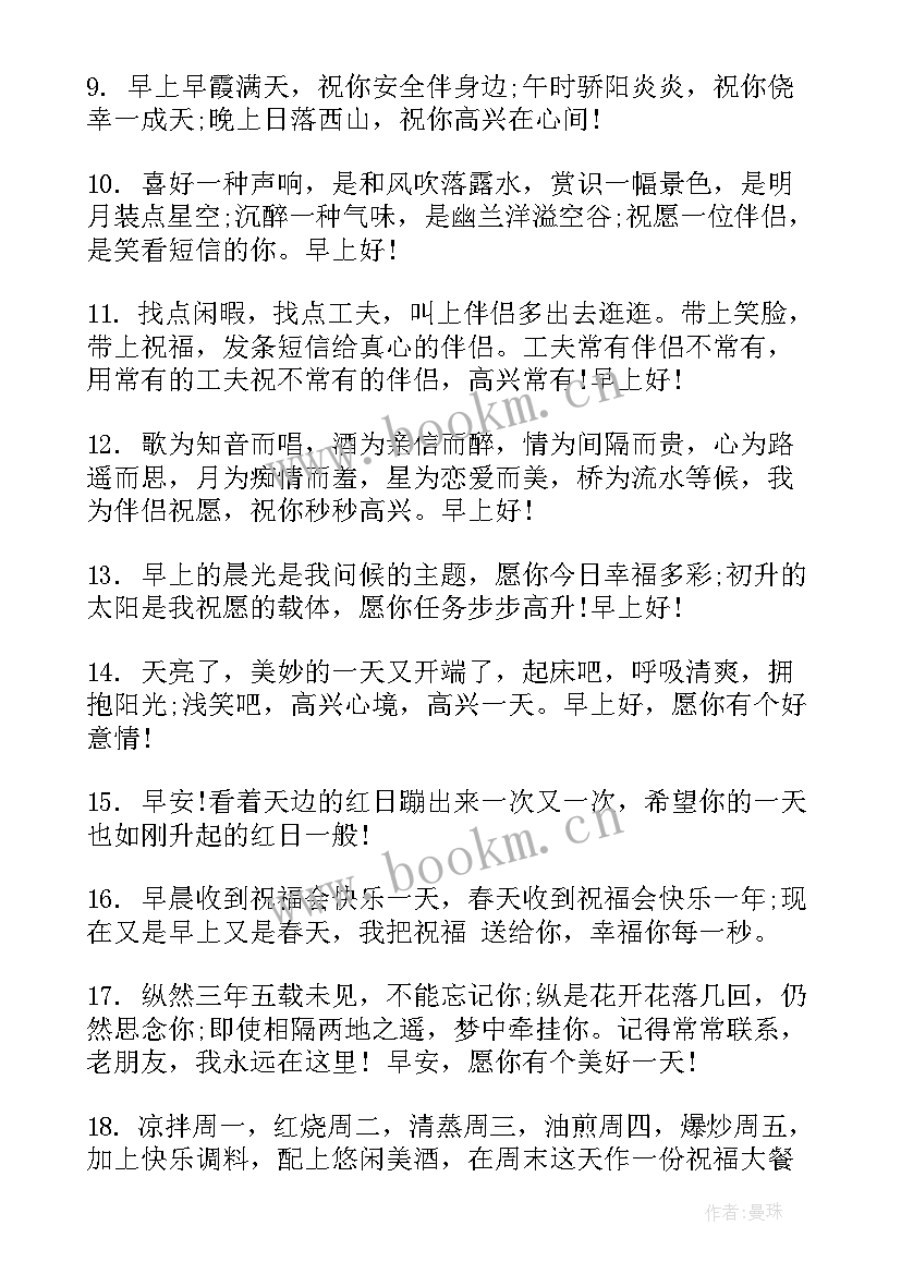 早安励志正能量一句话(优质8篇)