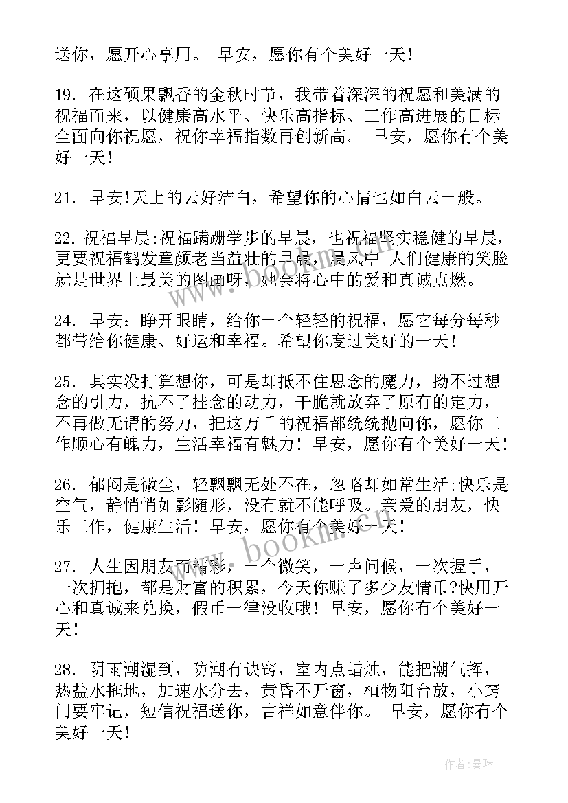 早安励志正能量一句话(优质8篇)