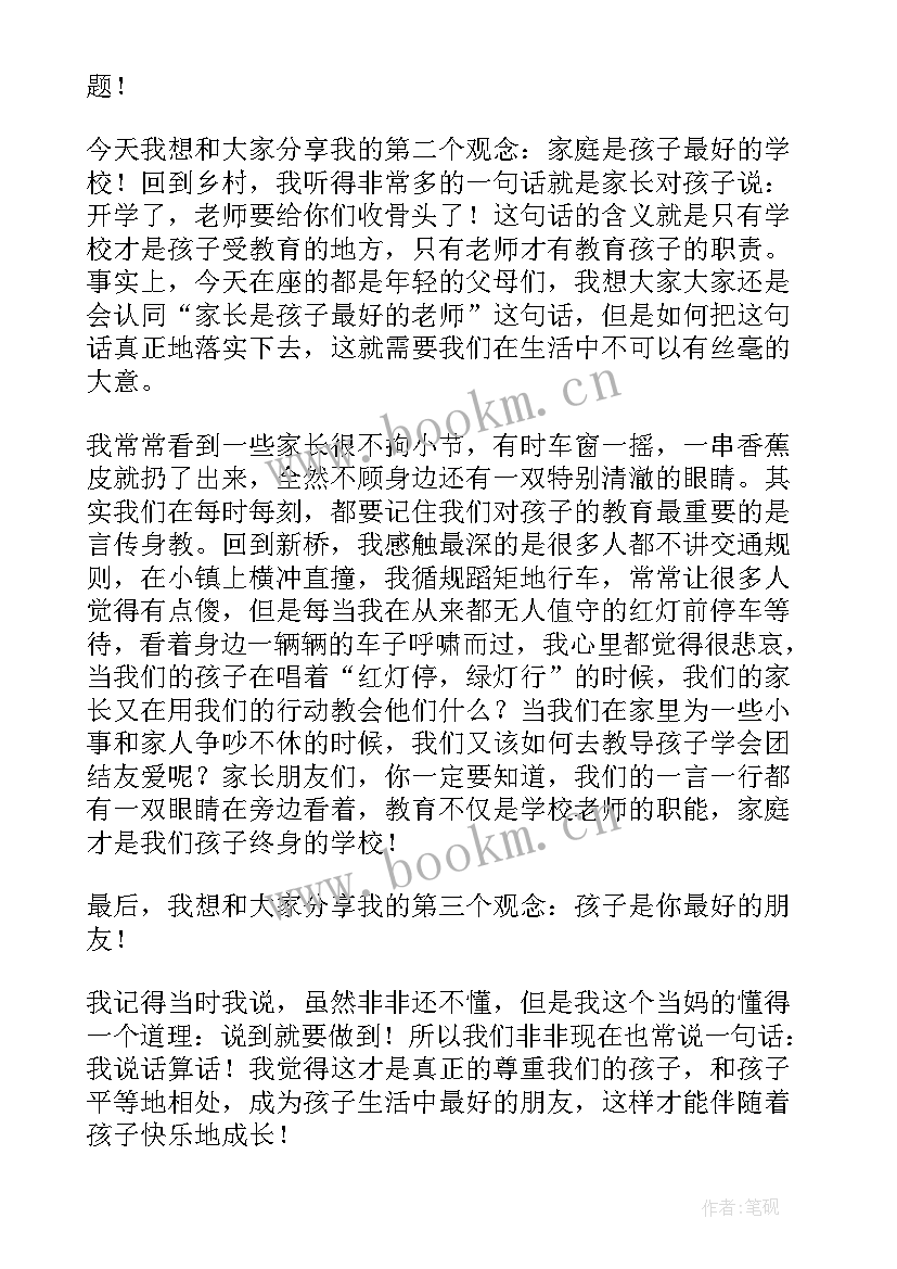 最新幼儿园家长发言稿分钟 幼儿园家长发言稿(通用12篇)