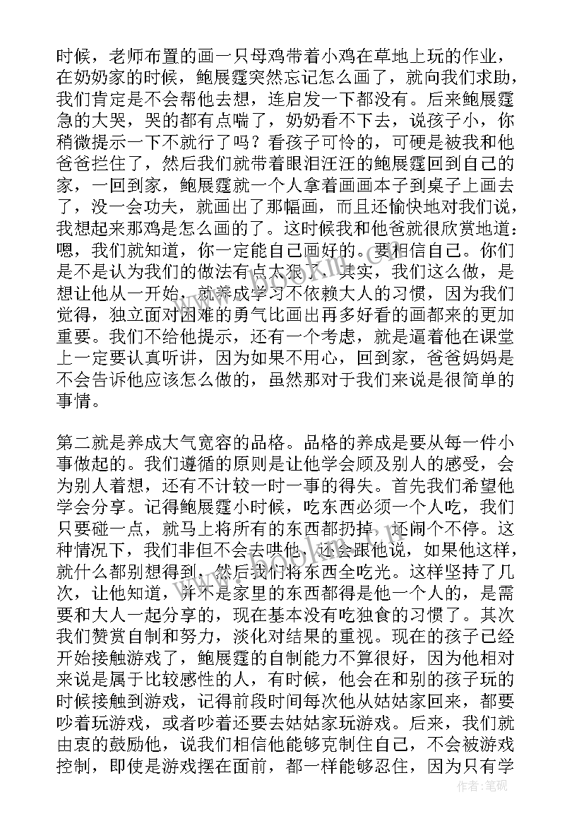 最新幼儿园家长发言稿分钟 幼儿园家长发言稿(通用12篇)