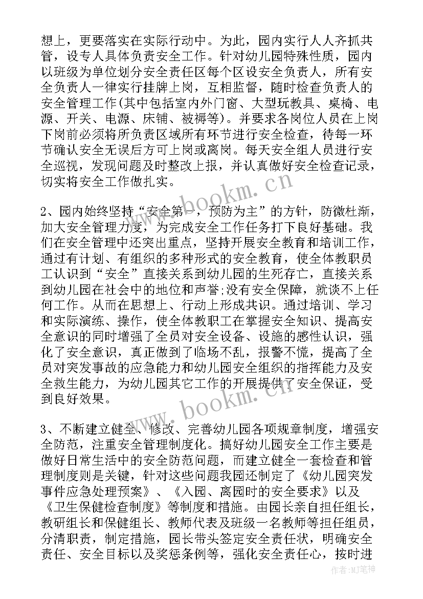 幼儿园期末汇报总结语(精选5篇)