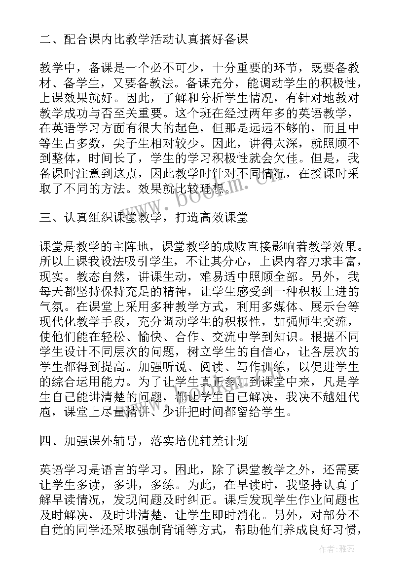 2023年教师下学期的工作总结(优秀11篇)