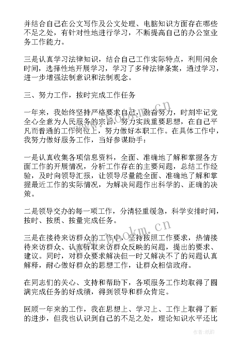 个人工作总结检察院 公务员年终个人工作总结(优秀15篇)