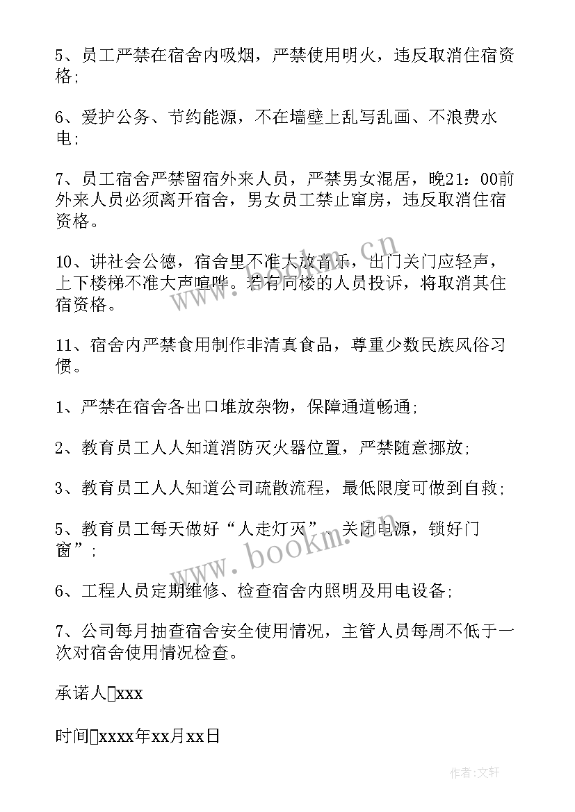 宾馆员工安全承诺书 住宿员工安全承诺书(汇总8篇)