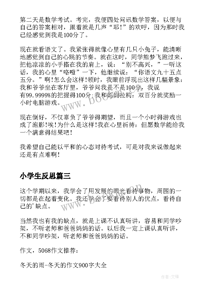 小学生反思 小学生数学教学反思(实用8篇)