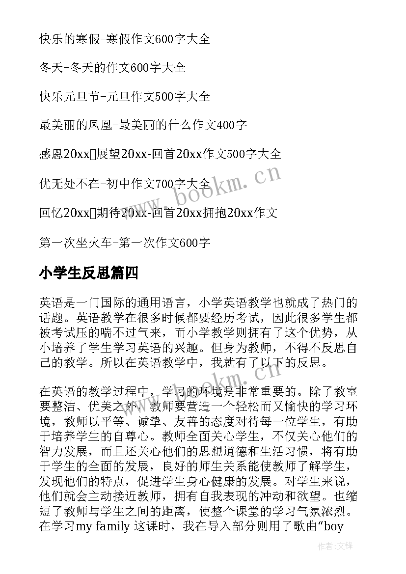 小学生反思 小学生数学教学反思(实用8篇)