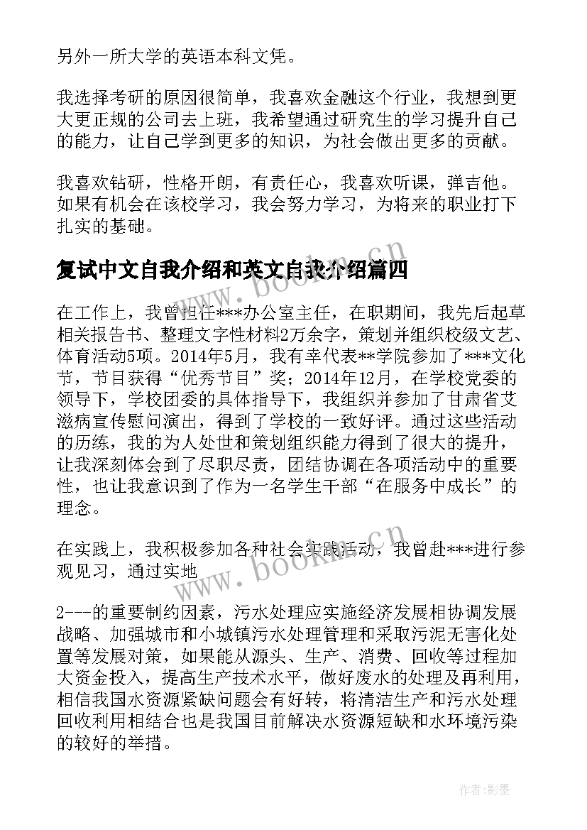 复试中文自我介绍和英文自我介绍(实用5篇)