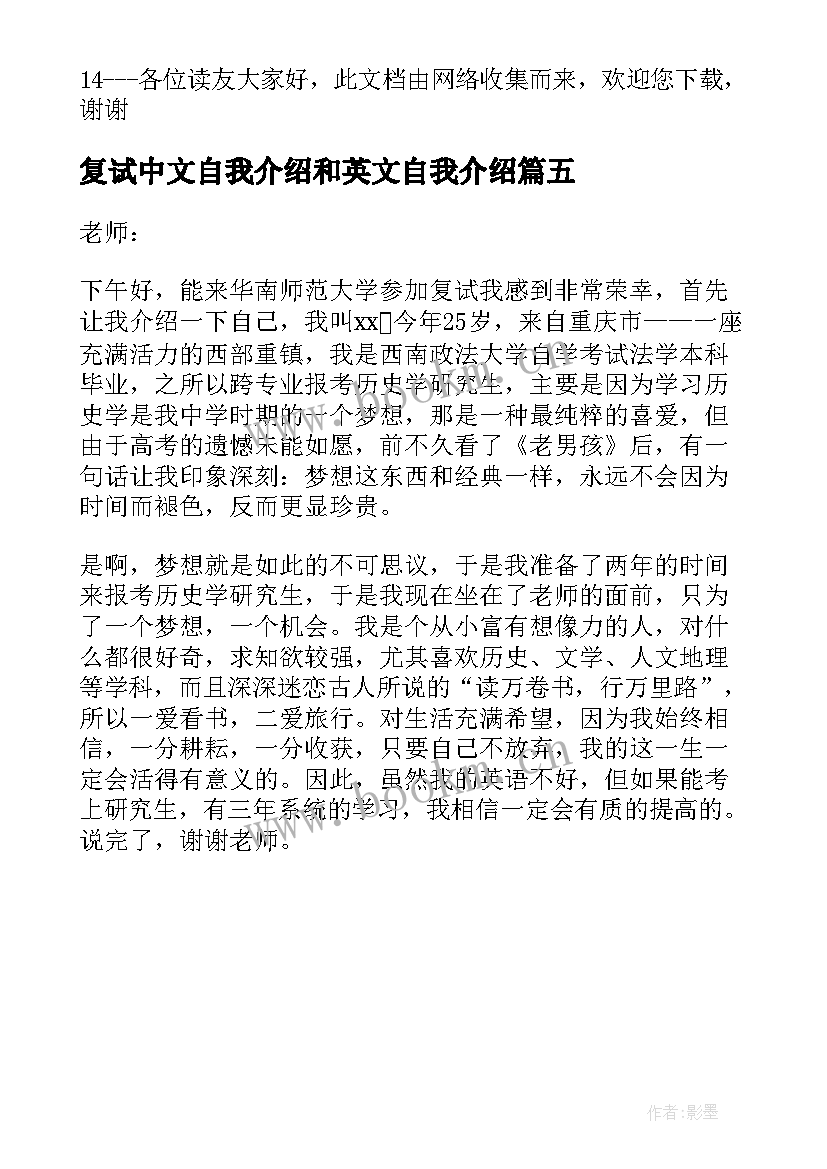 复试中文自我介绍和英文自我介绍(实用5篇)