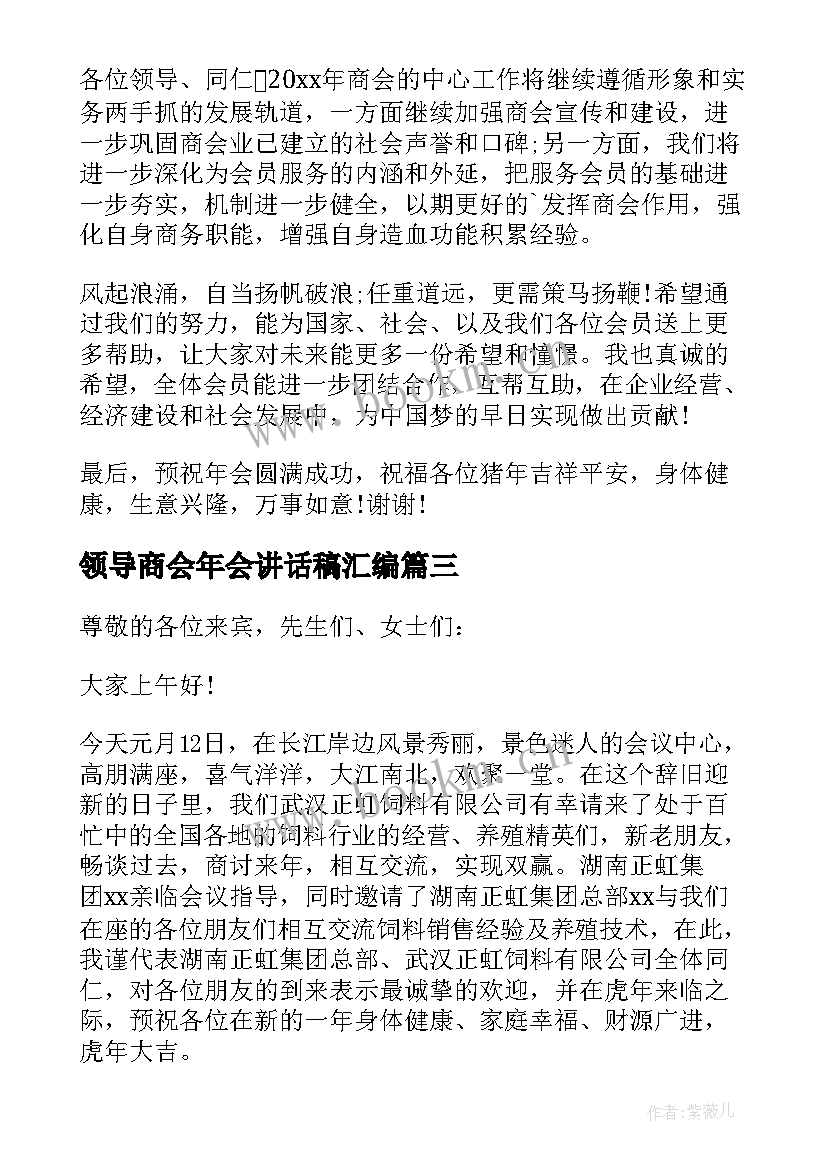 2023年领导商会年会讲话稿汇编(实用8篇)