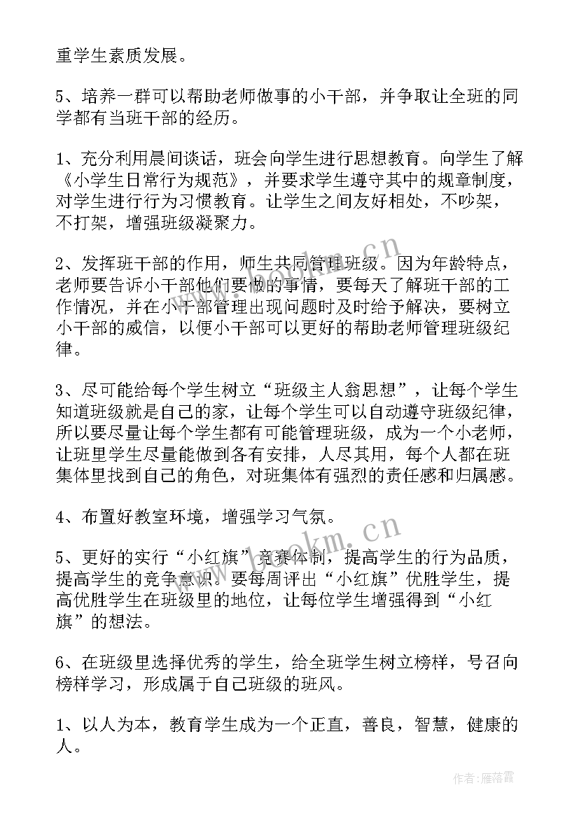 2023年教学工作计划二年级班主任工作计划(实用8篇)