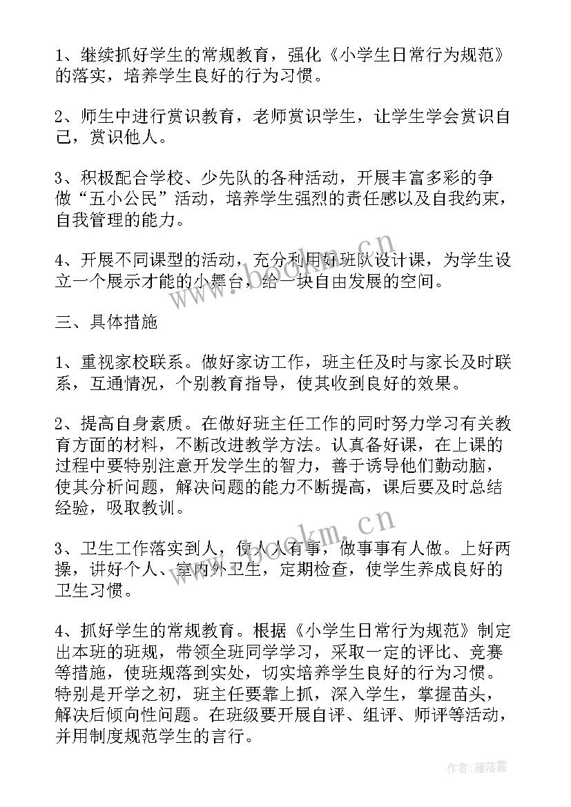 2023年教学工作计划二年级班主任工作计划(实用8篇)