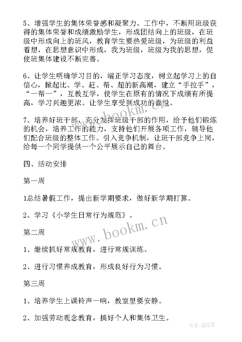 2023年教学工作计划二年级班主任工作计划(实用8篇)