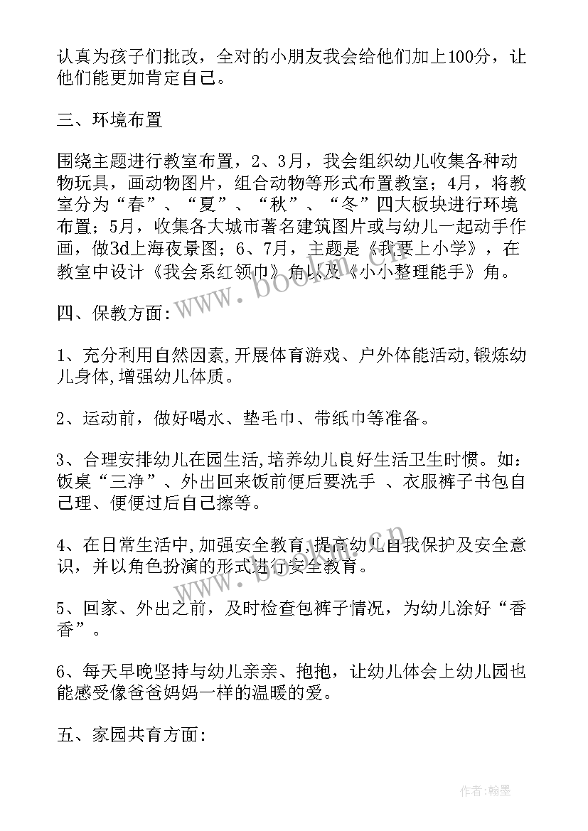 最新学前班教学计划下学期班主任(模板8篇)