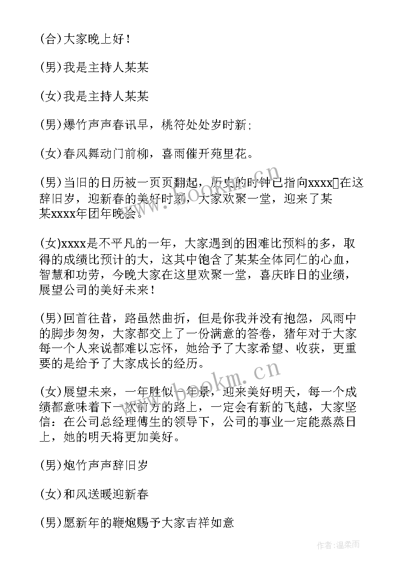 2023年单位年会主持词开场白和结束语 单位年会主持的开场白(优秀8篇)