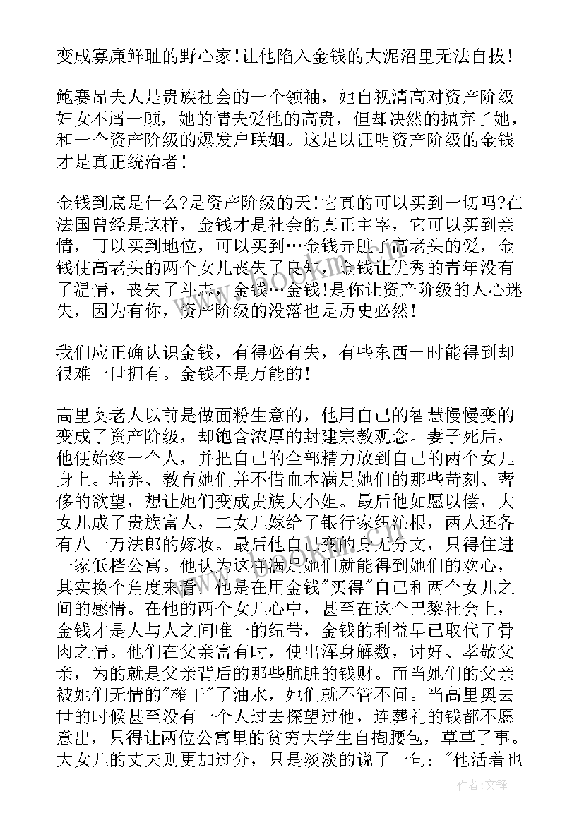 2023年高老头读书笔记摘抄及感悟(大全10篇)