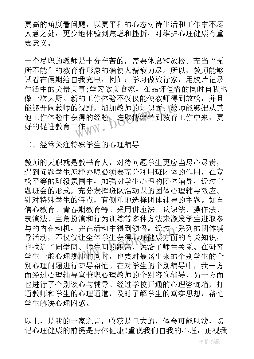 最新学校心理健康教育活动总结美篇标题 学校心理健康教育活动总结(优秀8篇)