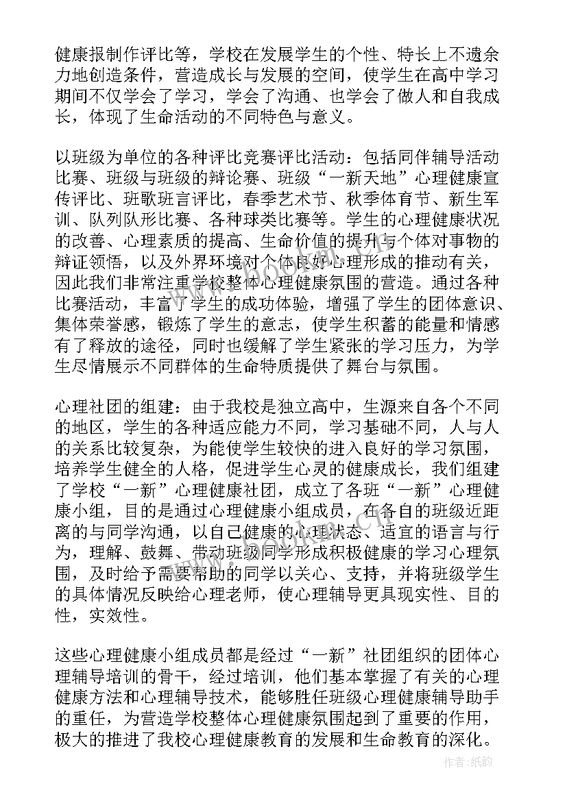 最新学校心理健康教育活动总结美篇标题 学校心理健康教育活动总结(优秀8篇)