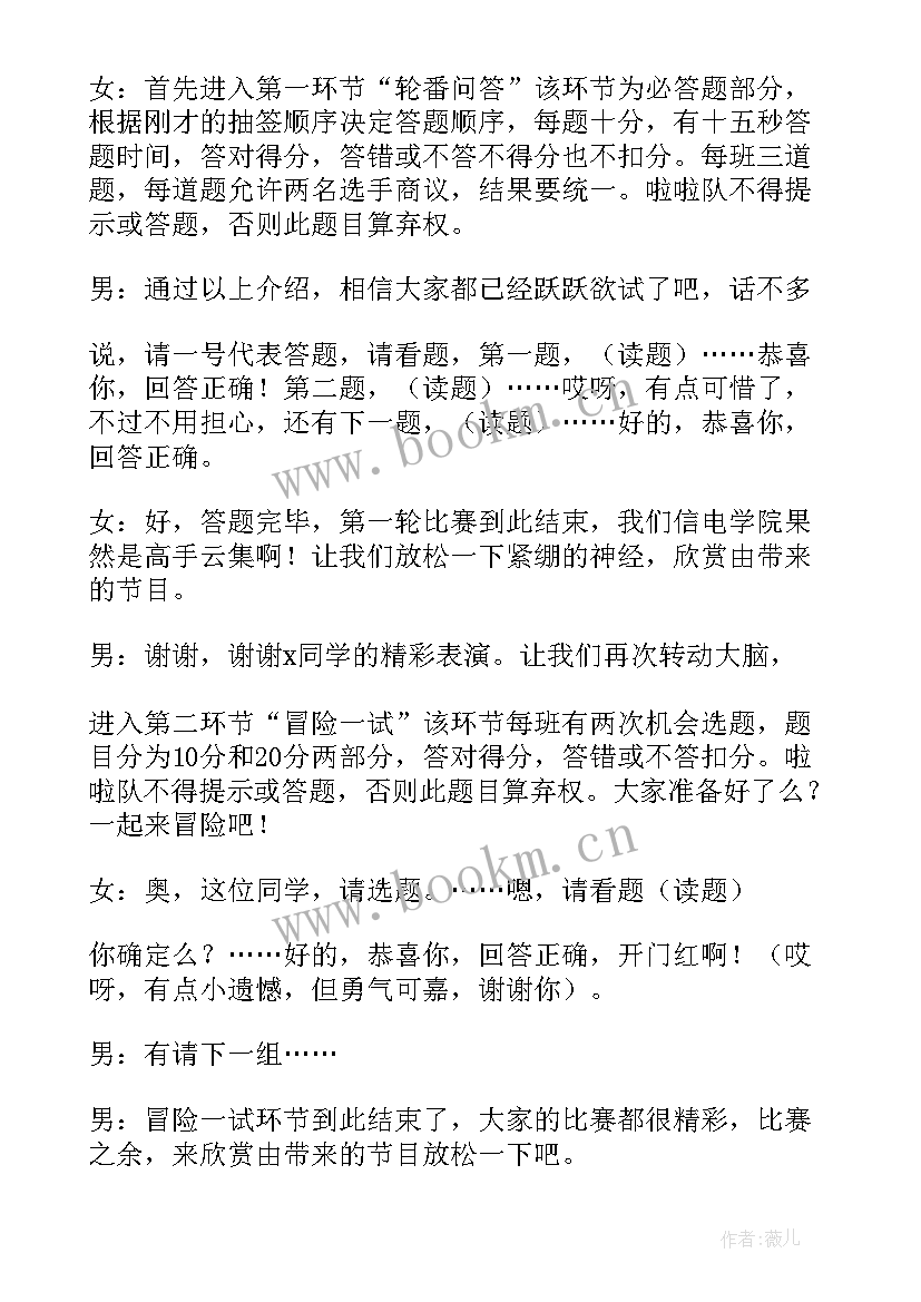 最新主持词格式及(优秀14篇)