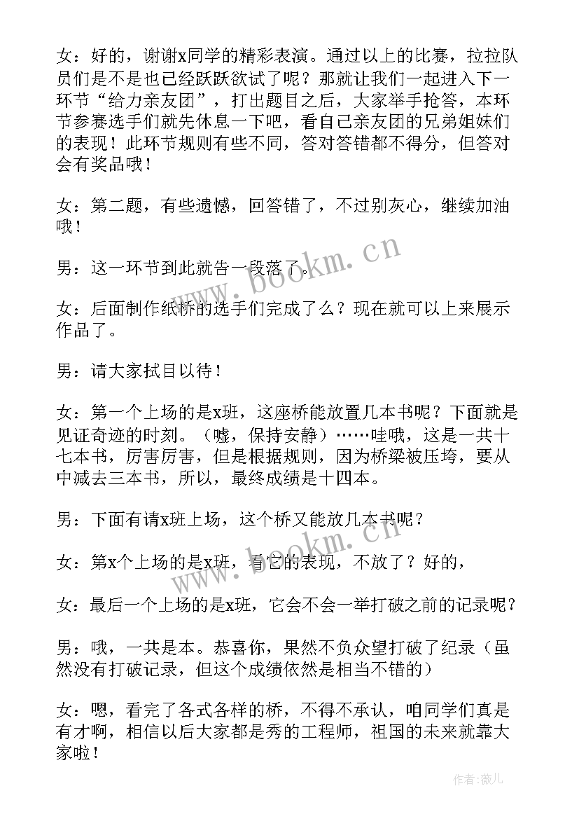 最新主持词格式及(优秀14篇)