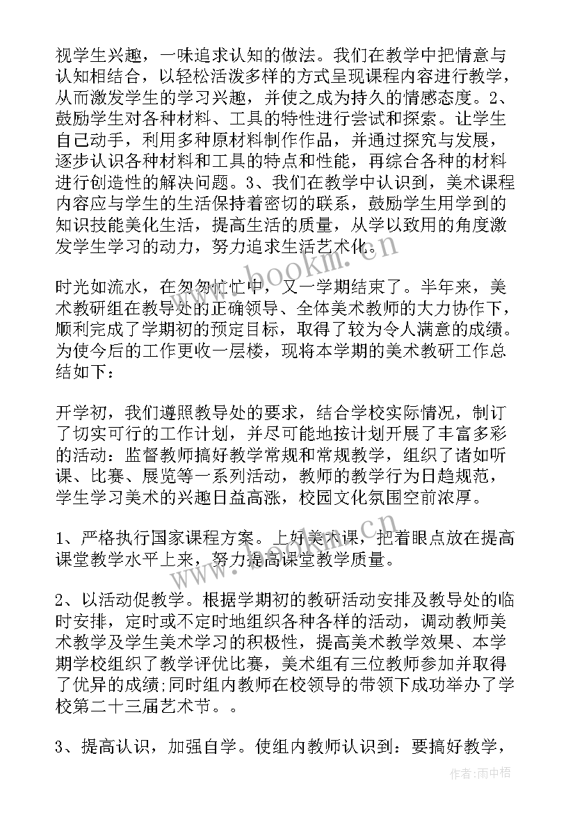 最新小学美术教研组工作计划(优秀8篇)