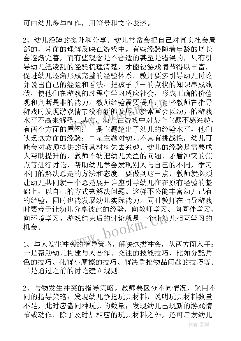 区域培训心得体会幼儿园 幼儿园区域培训心得体会(精选8篇)