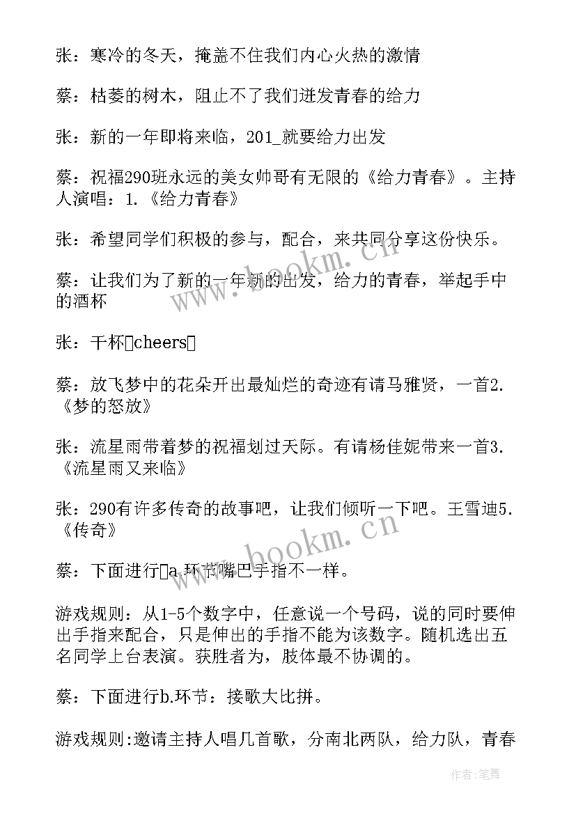 最新班级元旦联欢会开幕词(优质10篇)