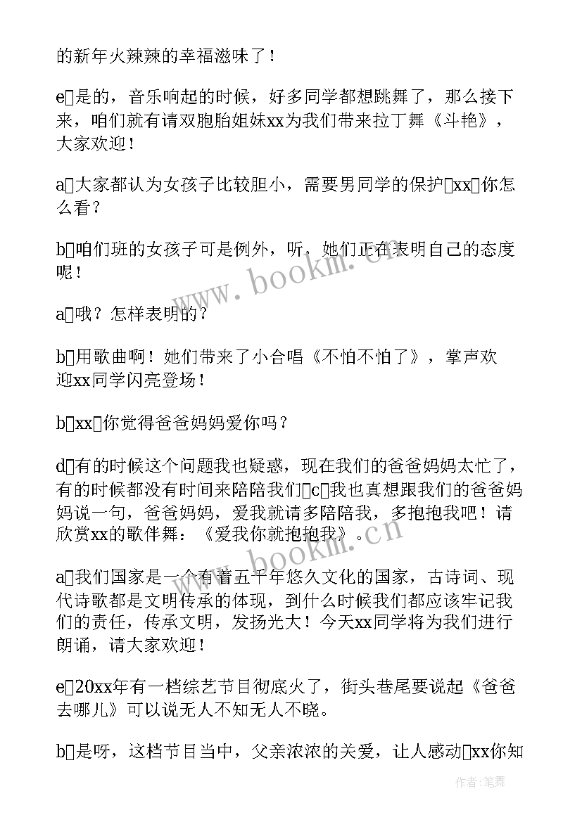 最新班级元旦联欢会开幕词(优质10篇)