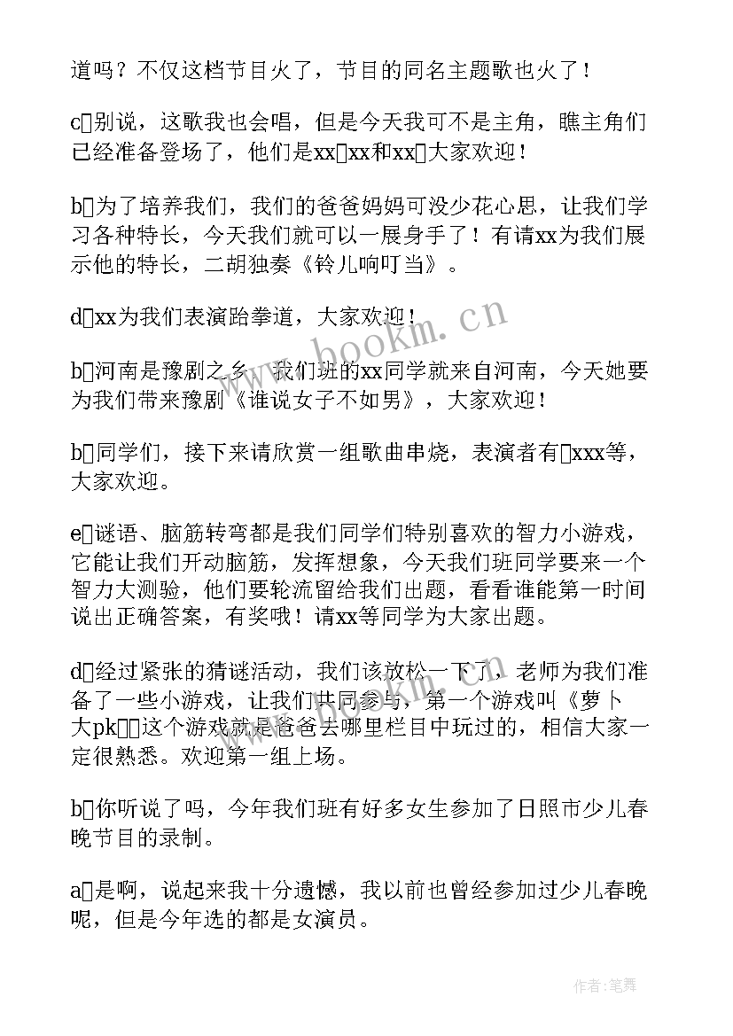 最新班级元旦联欢会开幕词(优质10篇)