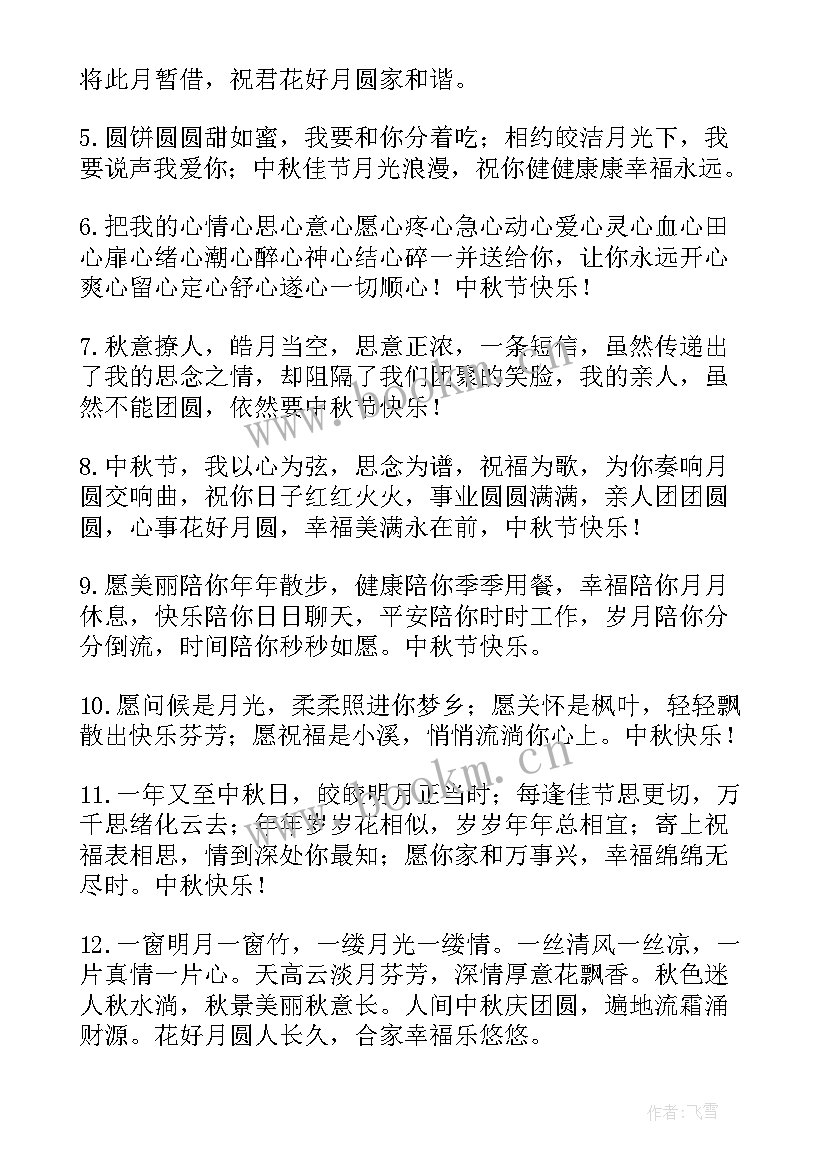 2023年中秋节祝上司的祝福语有哪些(大全8篇)