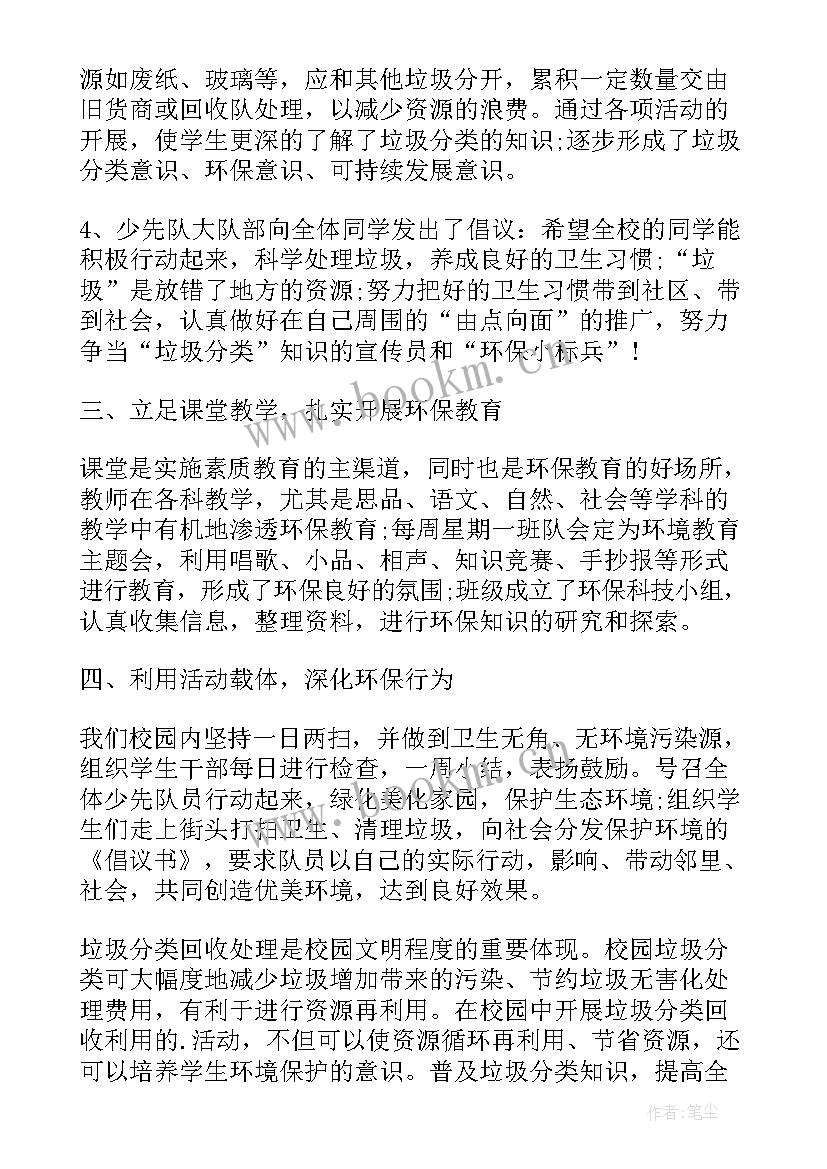 2023年垃圾分类的活动总结和感悟 垃圾分类活动总结(模板15篇)