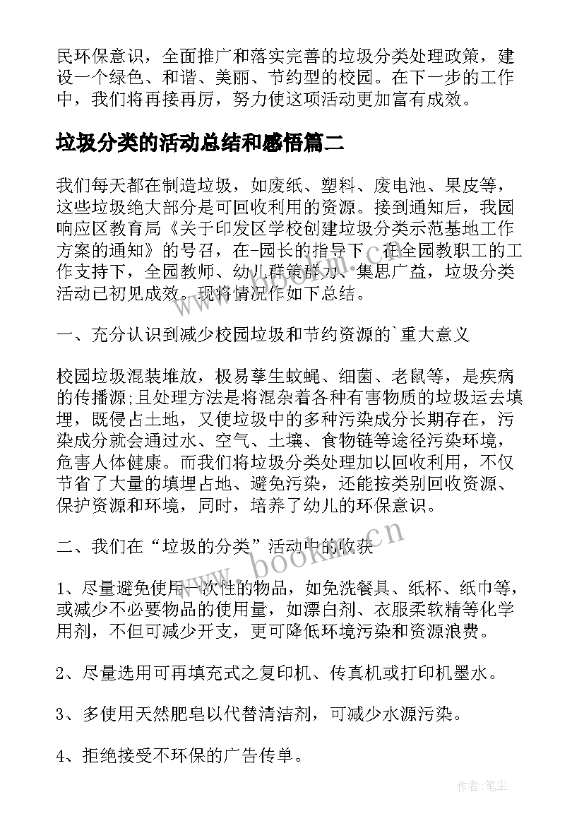 2023年垃圾分类的活动总结和感悟 垃圾分类活动总结(模板15篇)