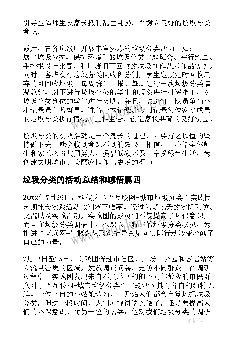 2023年垃圾分类的活动总结和感悟 垃圾分类活动总结(模板15篇)