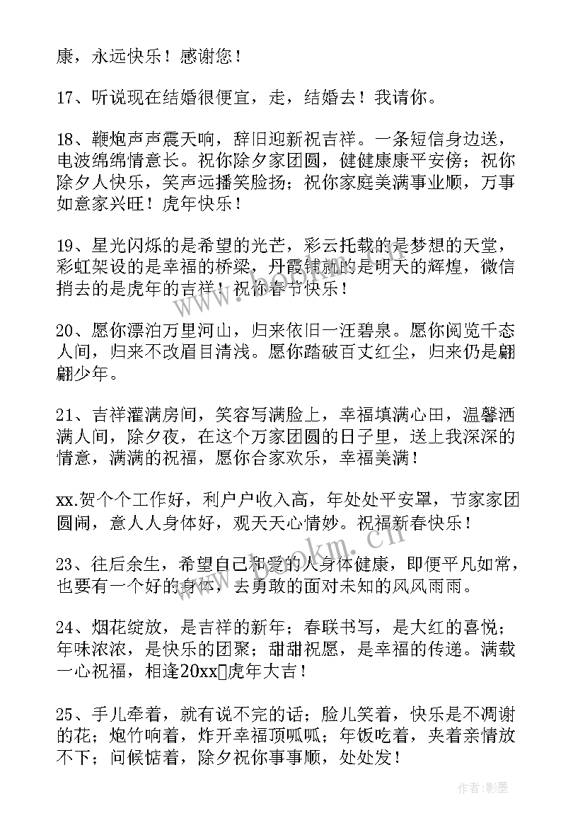 2023年除夕文案短句干净朋友圈(大全8篇)