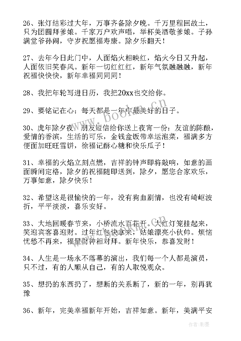 2023年除夕文案短句干净朋友圈(大全8篇)