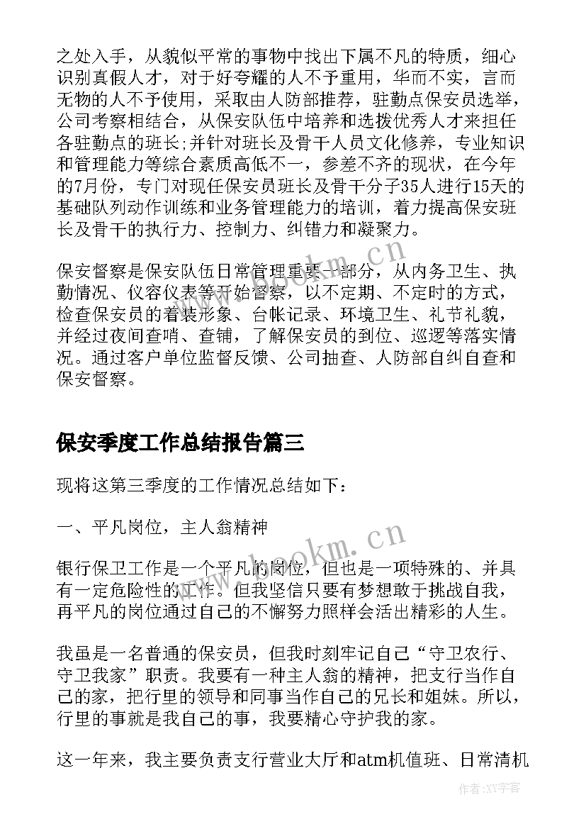 2023年保安季度工作总结报告 保安队长第二季度工作总结报告(实用7篇)