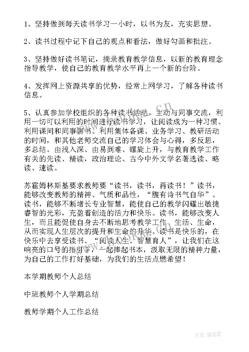 最新教师学期总结个人总结(精选17篇)