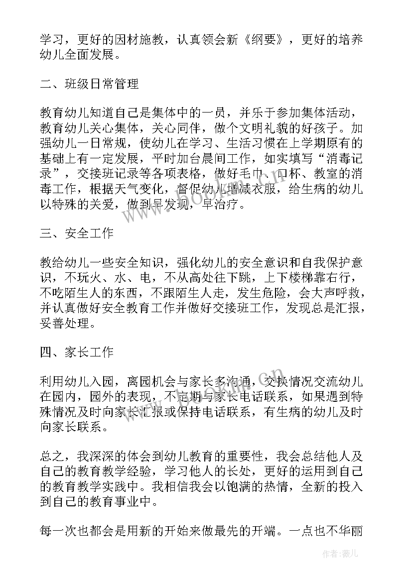 最新幼儿园教师个人教学工作计划中班(通用8篇)