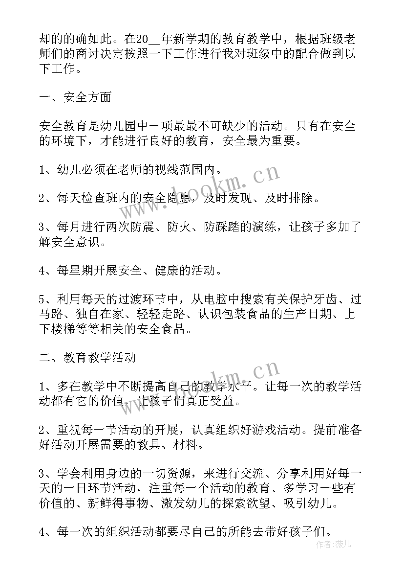 最新幼儿园教师个人教学工作计划中班(通用8篇)