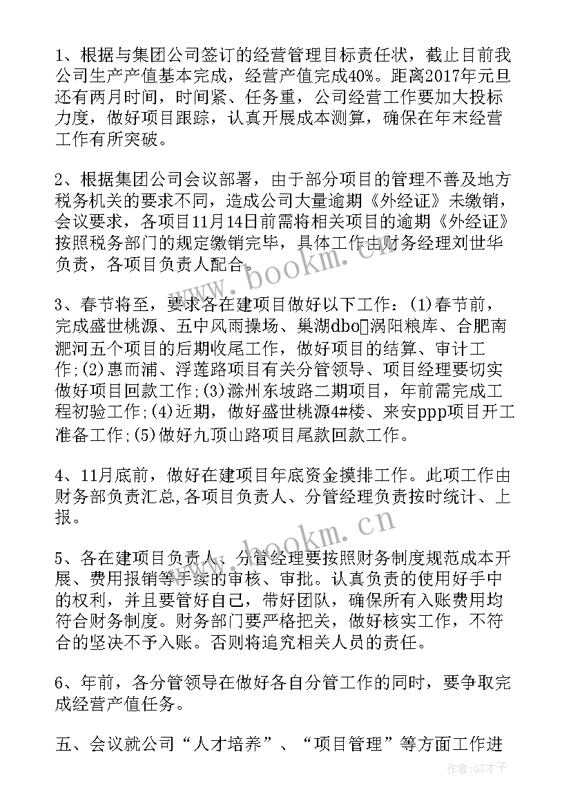 最新工程例会会议纪要格式实用(精选8篇)