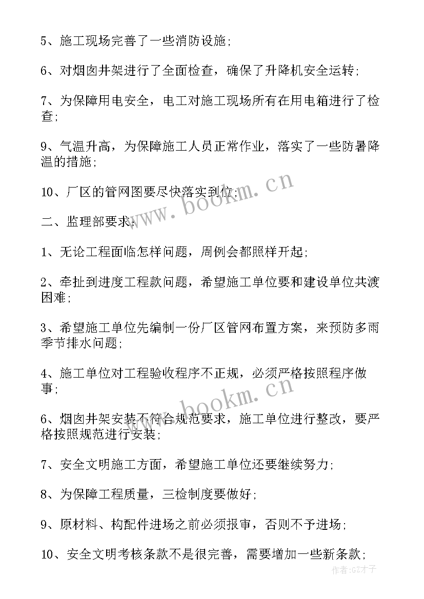 最新工程例会会议纪要格式实用(精选8篇)