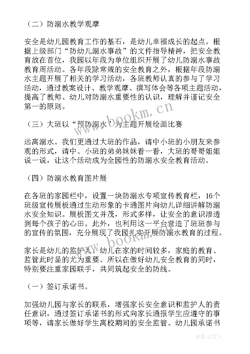 最新幼儿园安全工作总结大班上学期 幼儿园安全教育工作总结(精选13篇)